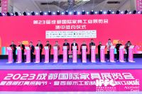 2023成都国际家具展全新启航