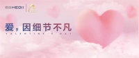 情人节献礼｜爱要多点花样！