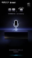 奥知音Ⅱ代即将上市 奥克斯空调邀您相聚第八届奥粉节！