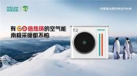 聚焦爆品新时代 | 四季沐歌全系列新品创新升级精彩亮相