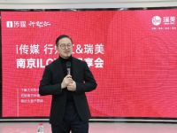 启航2023，瑞美南京ILC首场经销商交流会启幕
