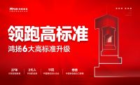 逆势向荣 再创新篇丨鸿扬家装领跑高标准的底气何在？
