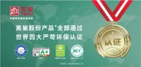 美巢拒绝家装污染，实现环保家居向前“大跨步”