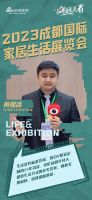 潮这儿看 | 百V整家定制黄朝清：用沉淀给年轻人搭建温暖的家