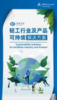 质者见质｜一图了解轻工产品（包装）八大可持续认证