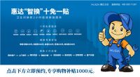 惠达卫浴以旧换新，助力绿色消费