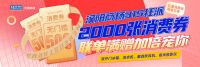 壕派千万礼券、嗨抽高奢壕礼、满赠全屋家电 红星美凯龙武汉同城六店315FUN肆嗨购节震撼来...