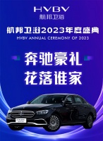 航邦卫浴2023年度品牌盛典2月20日盛大开启