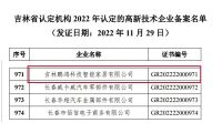 荣誉即使命，鹏鸿获国家级高新技术企业认定