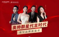 奥帅2023新品发布，一次将会引起行业巨变的技术革新已初露锋芒