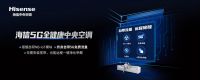 大技贵精 看海信中央空调如何练就硬核品质