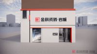 金科终端店面赏析季——分宜金科瓷砖旗舰店