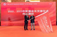 京能新能源董事长曹金方出任2023年度中国人大企业家联谊会轮值会长