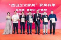 京能新能源董事长曹金方出任2023年度中国人大企业家联谊会轮值会长