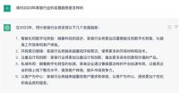 ChatGPT眼中,2023能否成为家居家装业数字化破局之年?