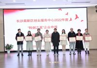 童年的空气上榜！长沙高新区“2022年科创之星”揭晓