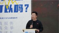 用真心，启真服务未来，315FUN肆嗨购节·苏州同城启动大会
