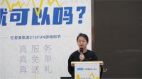 用真心，启真服务未来，315FUN肆嗨购节·苏州同城启动大会