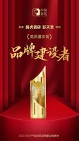 了不起的国货｜碧虎斩获三项重磅荣誉！