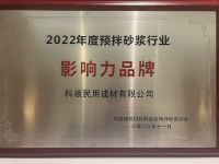 喜报｜科顺民建连夺三项大奖，开启荣誉狂飙模式