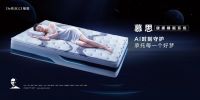 创新引领软体家居行业，慕思多维升级健康睡眠体验