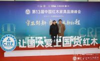 华夏一品荣膺“红木家具十大受欢迎品牌”， 引领业界风骚