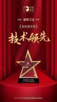 2023年御朝卫浴荣获中国家居品牌建设者峰会多项荣誉大奖！