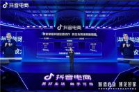 抖音电商消费电子家居生活年度峰会,助力商家赢在全域!