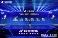 抖音电商消费电子家居生活年度峰会,助力商家赢在全域!