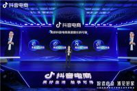 抖音电商消费电子家居生活年度峰会,助力商家赢在全域!