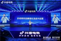 抖音电商消费电子家居生活年度峰会,助力商家赢在全域!