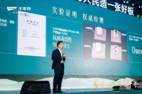 2023千年舟新品发布会举行!一张科技好板,助力全家健康