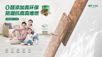 2023千年舟新品发布会举行!一张科技好板,助力全家健康