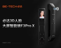 精耕专业，厚积薄发，必达智能锁引领行业发展浪潮