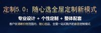 超越整家定制， 尚品宅配随心选将全屋定制推进到5.0时代