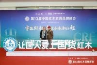 勇立潮头，华厦·大不同四度蝉联“红木家具十大受欢迎品牌”