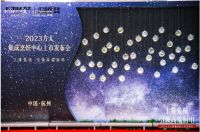 汇德隆家电&方太集团-23年方太集成烹饪中心旗舰产品上市发布会