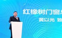 开新篇，窗新局 | 红橡树门窗强势进驻中国陶瓷产业总部基地！