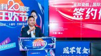 国际武术冠军签约金科，解锁20周年狂欢节多重玩法！