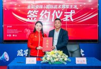 国际武术冠军签约金科，解锁20周年狂欢节多重玩法！