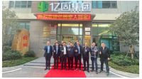 政企互动 广西贺州市副市长匡永红一行莅临亿固集团参观考察
