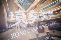 左右&泰富境享美学设计品鉴会圆满成功