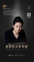 “金堂奖大师学院”特聘讲师｜张艺婷专访