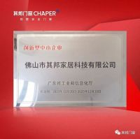 热烈祝贺其邦门窗获评广东省《创新型中小企业》
