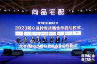 主编专栏 |  与地产物业龙头强强联合，尚品宅配「随心选拎包模式」引领拎包服务新标准