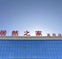 热烈祝贺博仕尼门窗强势入驻宜阳居然之家！