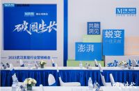 破圈生长·勇立潮头 | 2023年武汉家居行业营销峰会圆满成功！