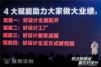 「好设计，找维意」维意定制战略发布