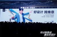 「好设计，找维意」维意定制战略发布