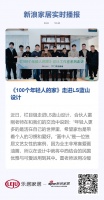 《100个年轻人的家》走进LS蓝山设计